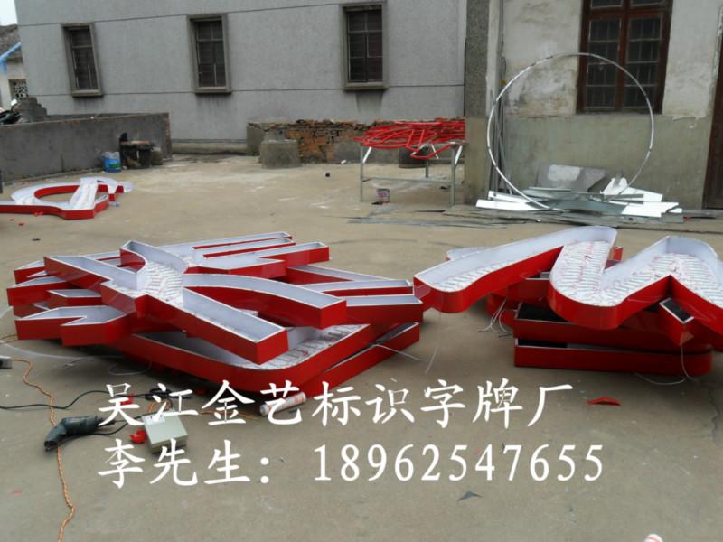 供應發(fā)光字