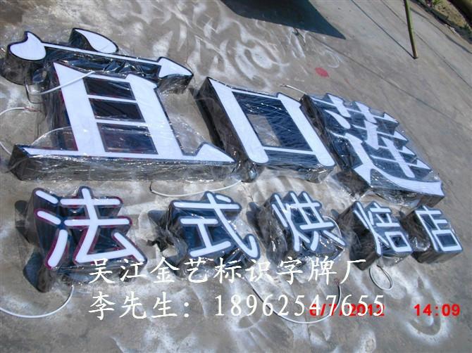 北厙發(fā)光字圖片