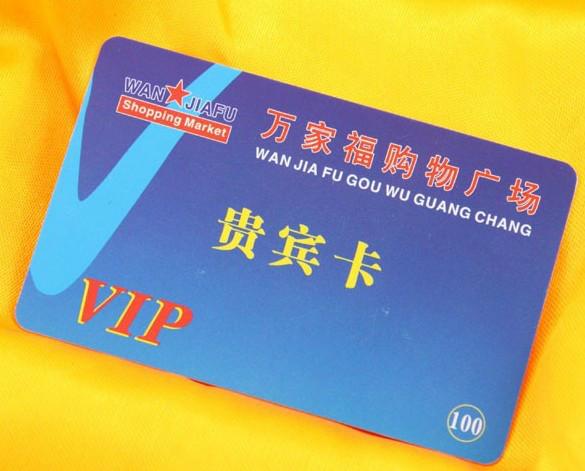 供应贵宾卡磁条卡VIP会员卡房门卡