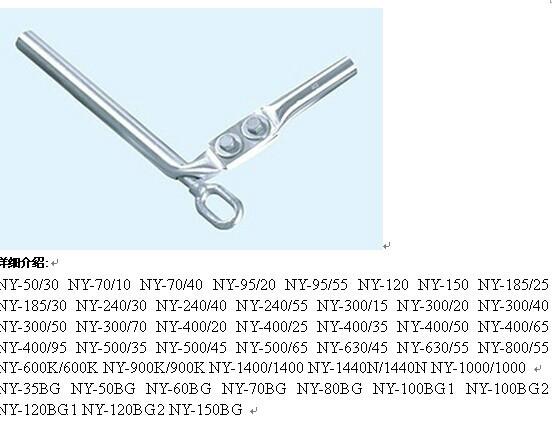 供应西安耐张线夹NY-系列全部厂家图片