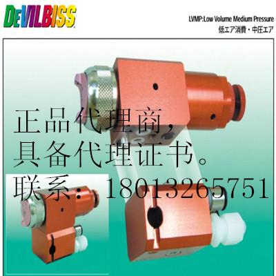 供應Devilbiss T-AFPV（小紅槍)中國總代理
