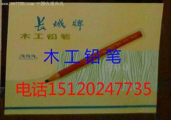 供應(yīng)木工鉛筆