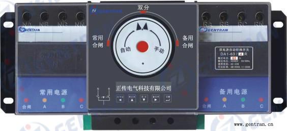 供應(yīng)正傳雙電源自動轉(zhuǎn)換 雙電源轉(zhuǎn)換 雙電源
