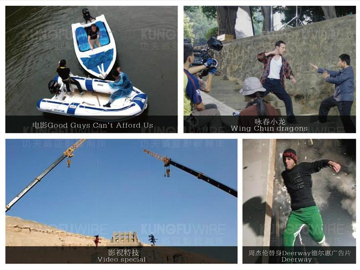 供應功夫威亞特技表演