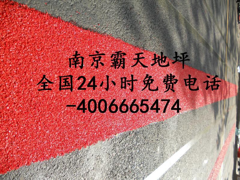 南京防滑路面圖片