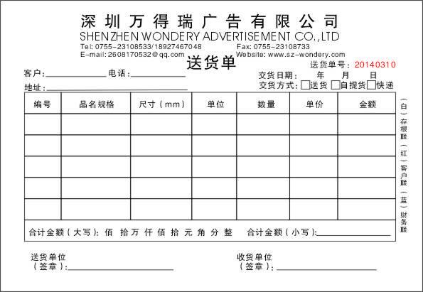 深圳市松岗送货单印刷厂厂家WONDERY松岗送货单印刷厂松岗三联送货单印刷四联送货单印刷厂