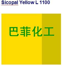 巴斯夫L1100 BASF黃L1100圖片/巴斯夫L1100 BASF黃L1100樣板圖 (2)