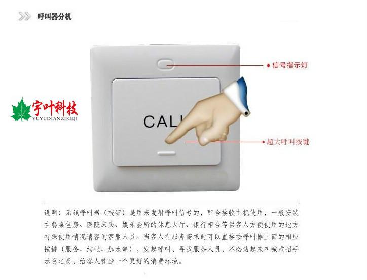 供應(yīng)賓館呼叫器/無線呼叫器/樓層呼叫器/宇葉呼叫器/賓館呼叫器廠家