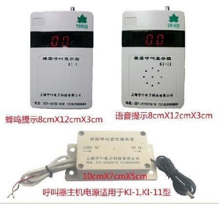 呼叫器全國批發(fā)出售、呼叫器廠家、施工電梯呼叫器、無線呼叫器生產(chǎn)廠家