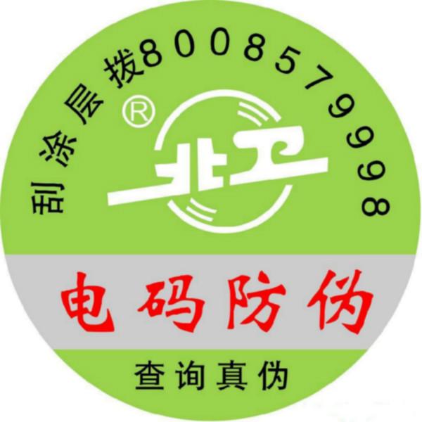 供应400-800电话查询防伪标图片