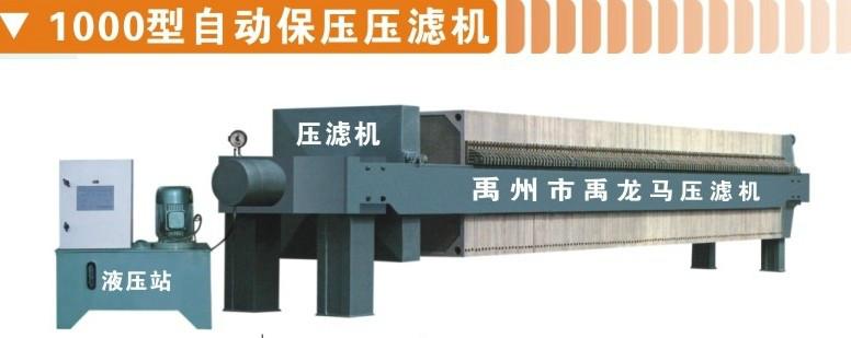 供應(yīng)壓濾機(jī)廂式壓濾機(jī)板框壓濾機(jī)