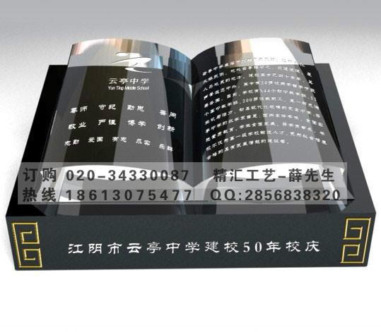 福州同學(xué)聚會紀(jì)念品制作 福州公司同事聚會水晶紀(jì)念品制作 校慶典禮禮品