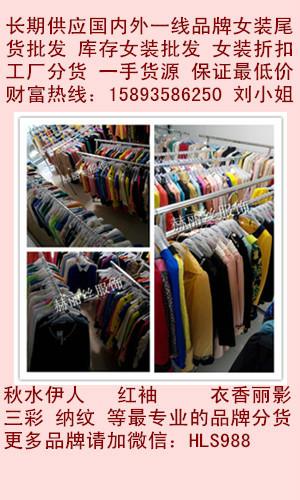 供应哥弟品牌尾货批发秋水伊人名品折扣女装衣香丽影三彩服装尾货批发 图片