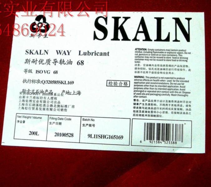 供應(yīng)斯卡蘭品牌68號導(dǎo)軌油 導(dǎo)軌潤滑油  68號機(jī)床導(dǎo)軌油