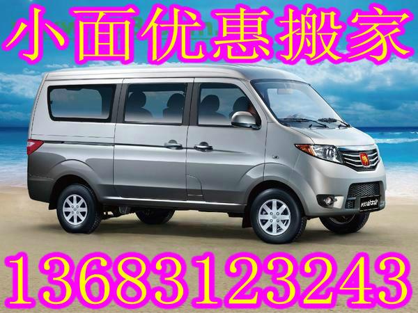 供應東城東四金杯小面搬家東四簡單拉貨東四金杯小面搬家誠信