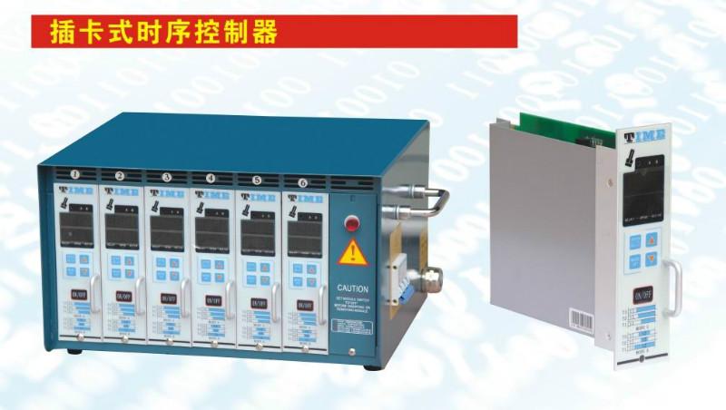 供應(yīng)熱流道時序控制器時間控制器