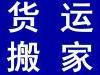 北京金杯搬家圖片/北京金杯搬家樣板圖 (4)