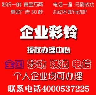 供應(yīng)濟(jì)寧聯(lián)通集團(tuán)炫鈴怎么辦理 聯(lián)通集團(tuán)鈴音