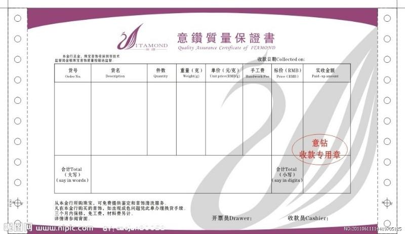 供應(yīng)珠寶保證單印刷
