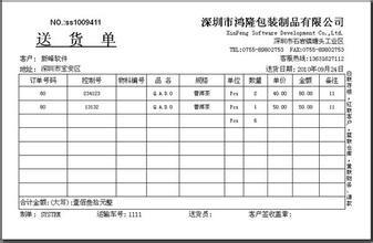 供應(yīng)計(jì)劃單印刷