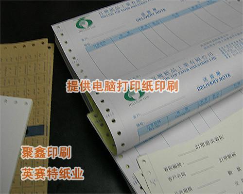 供應(yīng)空運(yùn)單印刷，表格印刷，三層空運(yùn)單印刷