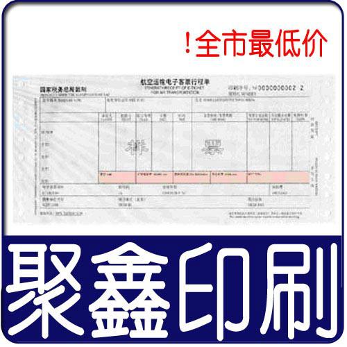 供應(yīng)航空電子客票憑單印刷