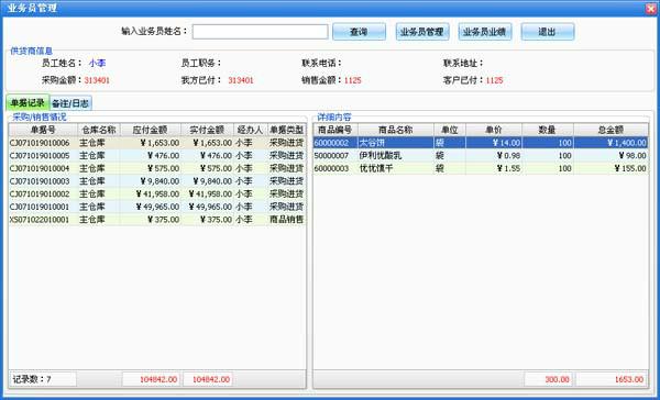 供应江苏易企用收费进销存管理软件收费软件