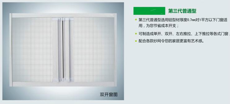 供應(yīng)第三代普通型防蚊紗窗