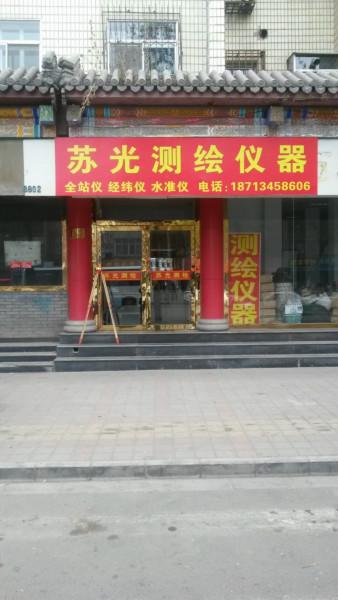 承德苏光测绘仪器商店