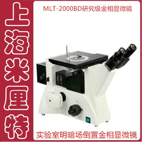 供應(yīng)明暗場(chǎng)倒置金相顯微鏡-實(shí)驗(yàn)室倒置金相顯微鏡-研究級(jí)金相顯微鏡