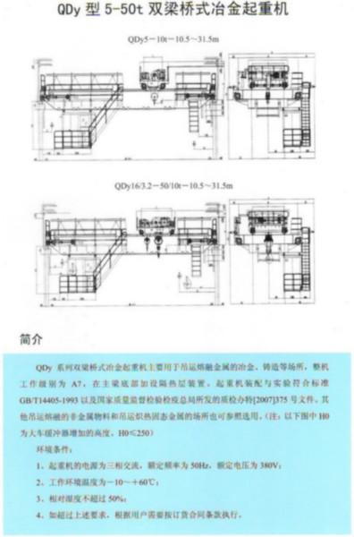 供應QDY冶金橋式雙梁