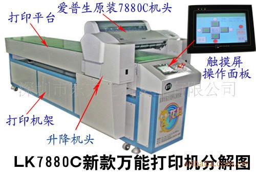 供应深圳电脑皮套壳彩印喷绘机图片