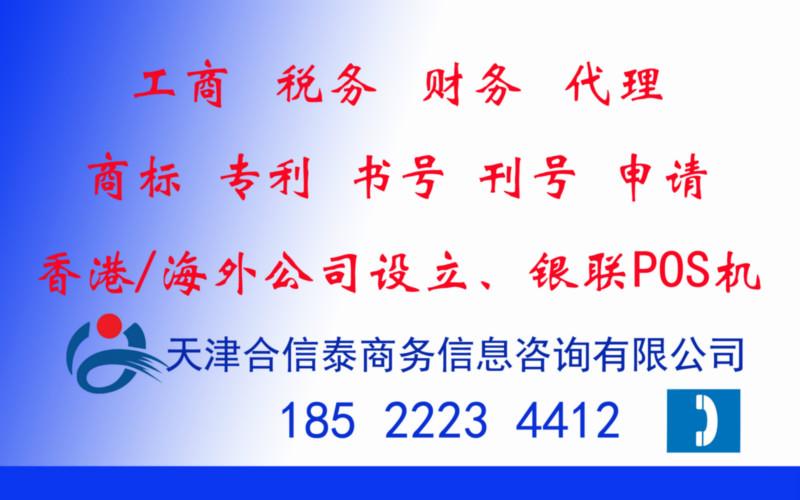 供应代办天津公司注册税务登记会计做账服务后期年检等咨询解决疑难