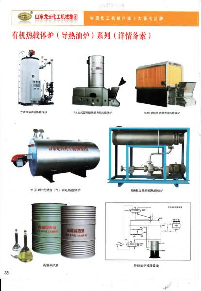 供應(yīng)有機(jī)熱載體爐廠家價(jià)格_有機(jī)熱載體爐報(bào)價(jià)_有機(jī)熱載體爐規(guī)格齊全