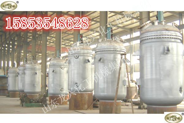 供應(yīng)不銹鋼蒸汽反應(yīng)釜化工生產(chǎn)設(shè)備