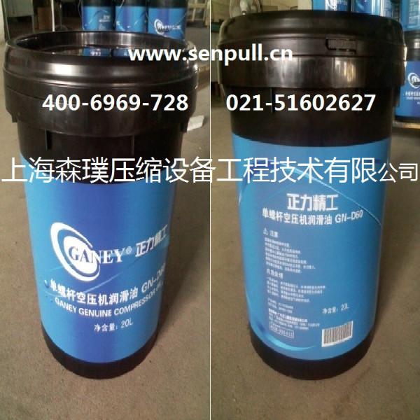 正力精工單螺桿空壓機潤滑油GN-D60