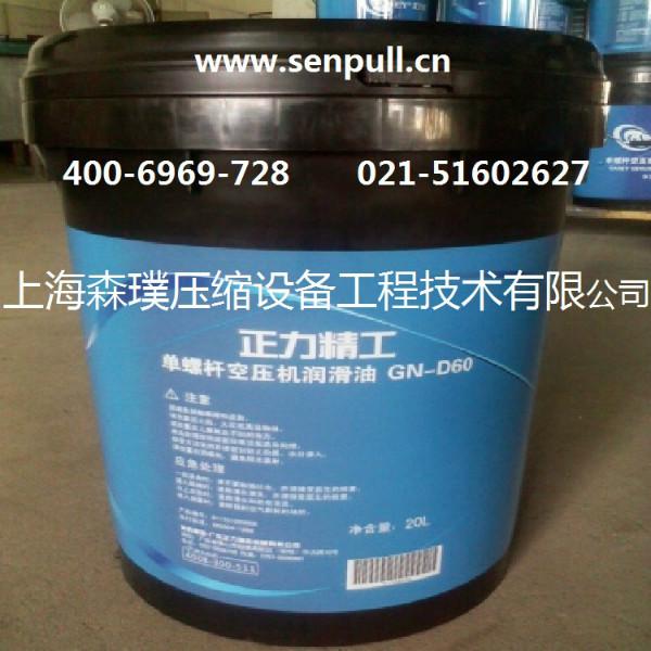 正力精工單螺桿空壓機潤滑油GN-D60