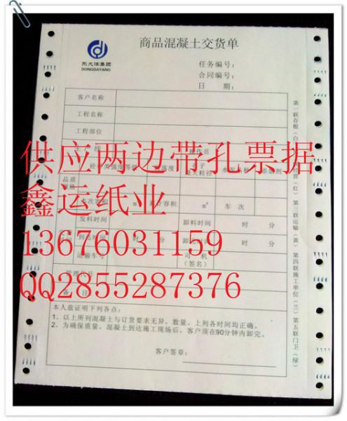 珠海市昆明送货单印刷厂家供应昆明送货单印刷，昆明送货单印刷厂家，昆明送货单印刷价格