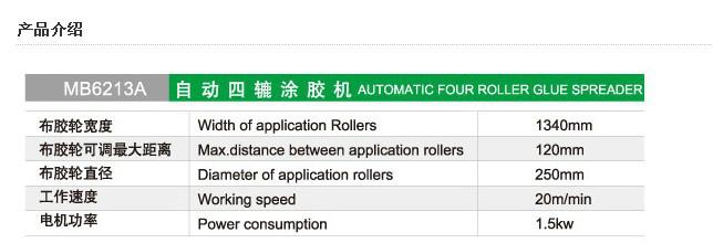 供應(yīng)*率膠量同步調(diào)節(jié)涂膠機(jī)