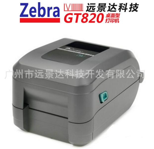 供应桌面型打印机zebraGT820,彩色条码打印机