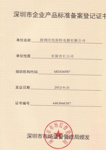 供應(yīng)企業(yè)標(biāo)準(zhǔn)備案登記*