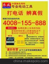 東成FF-10A手電鉆