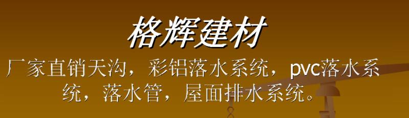 杭州格辉建筑材料有限公司