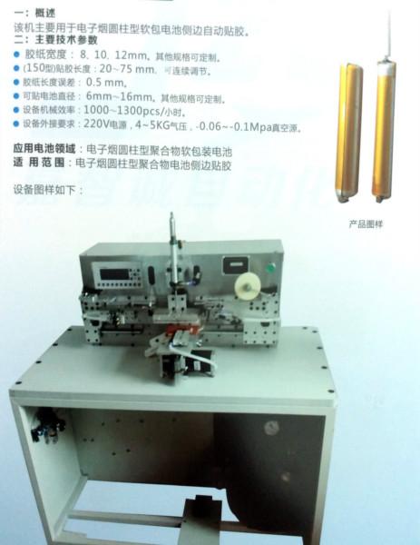 电子烟电池贴侧胶机图片