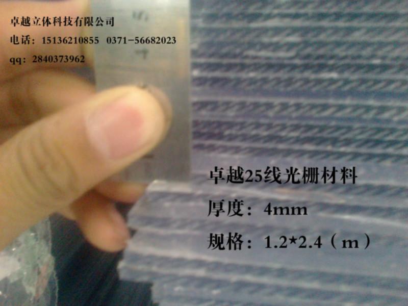 供應(yīng)25線光柵板