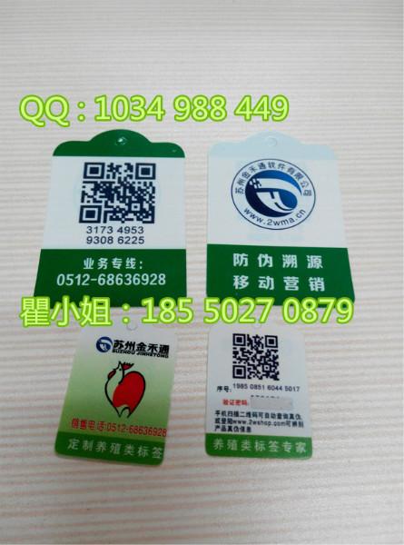 供應(yīng)二維碼防偽溯源品牌宣傳魚吊牌定做