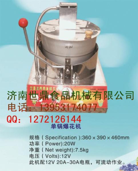 供應(yīng)河北單鍋爆米花機(jī)全自動(dòng)爆米花機(jī)