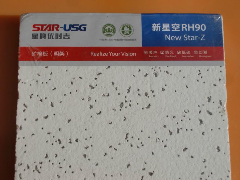 供應星牌優(yōu)時吉滿天星礦棉板新星空14mm厚RH90吸音天花板