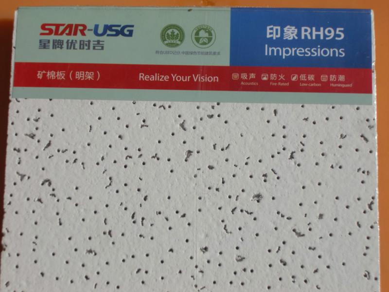 供應(yīng)星牌優(yōu)時吉滿天星礦棉板印象16mm