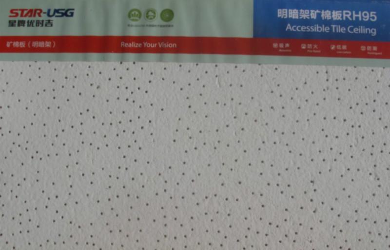 星牌優(yōu)時(shí)吉礦棉板15mm恒星暗架板圖片